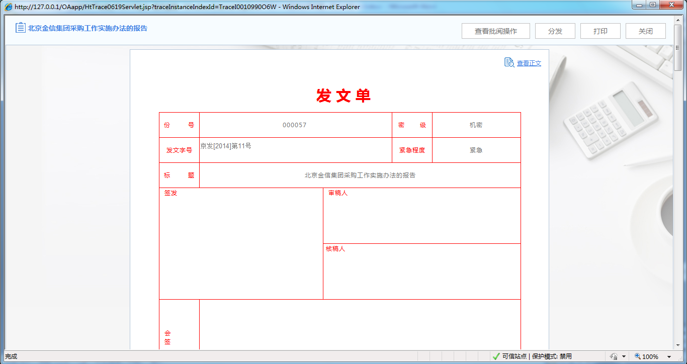 OA系統如何實現公文修正