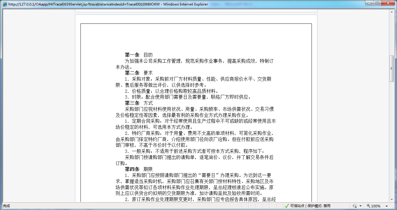 OA系統如何實現公文修正