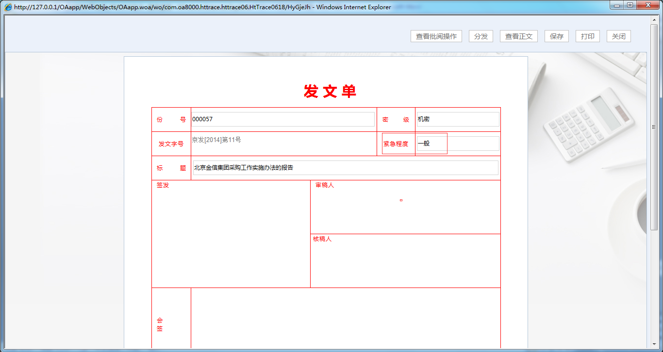 OA系統如何實現公文修正