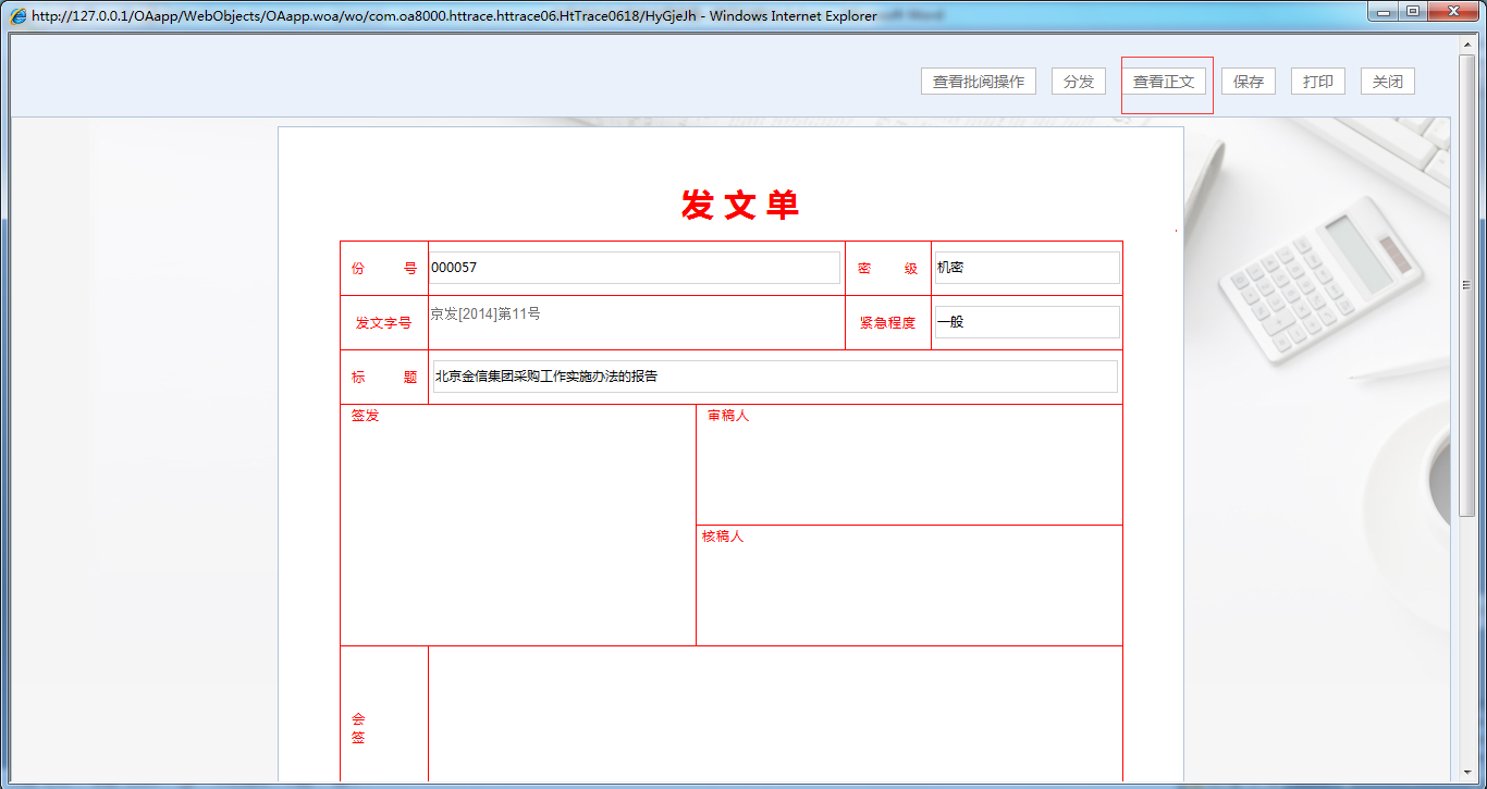 OA系統如何實現公文修正