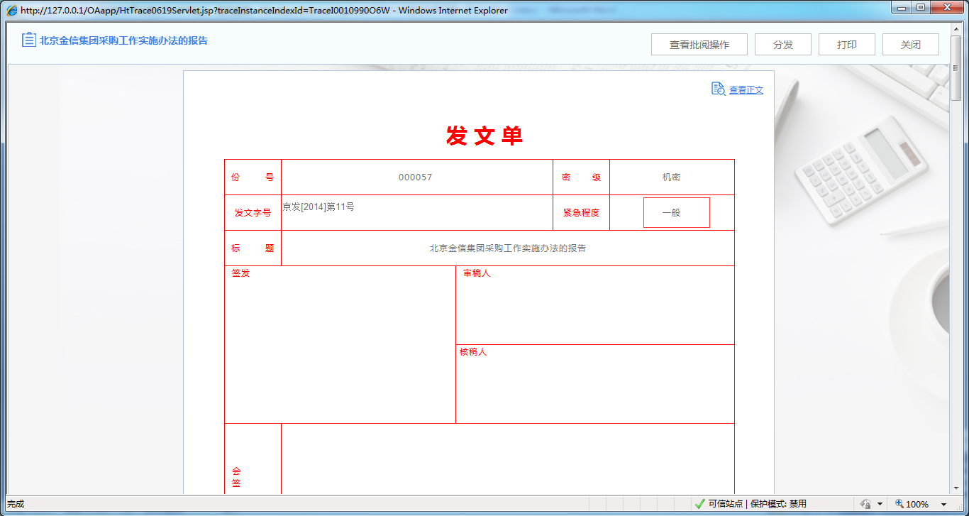 OA系統如何實現公文修正