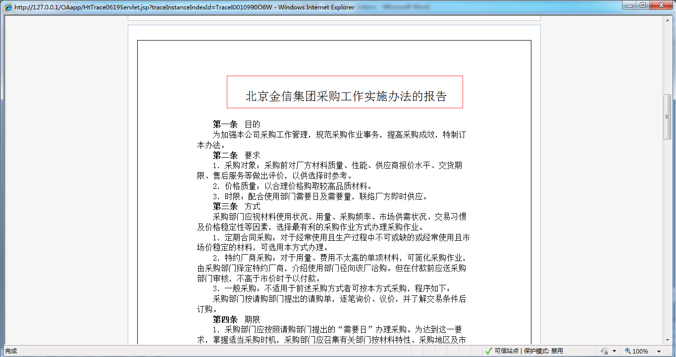 OA系統如何實現公文修正