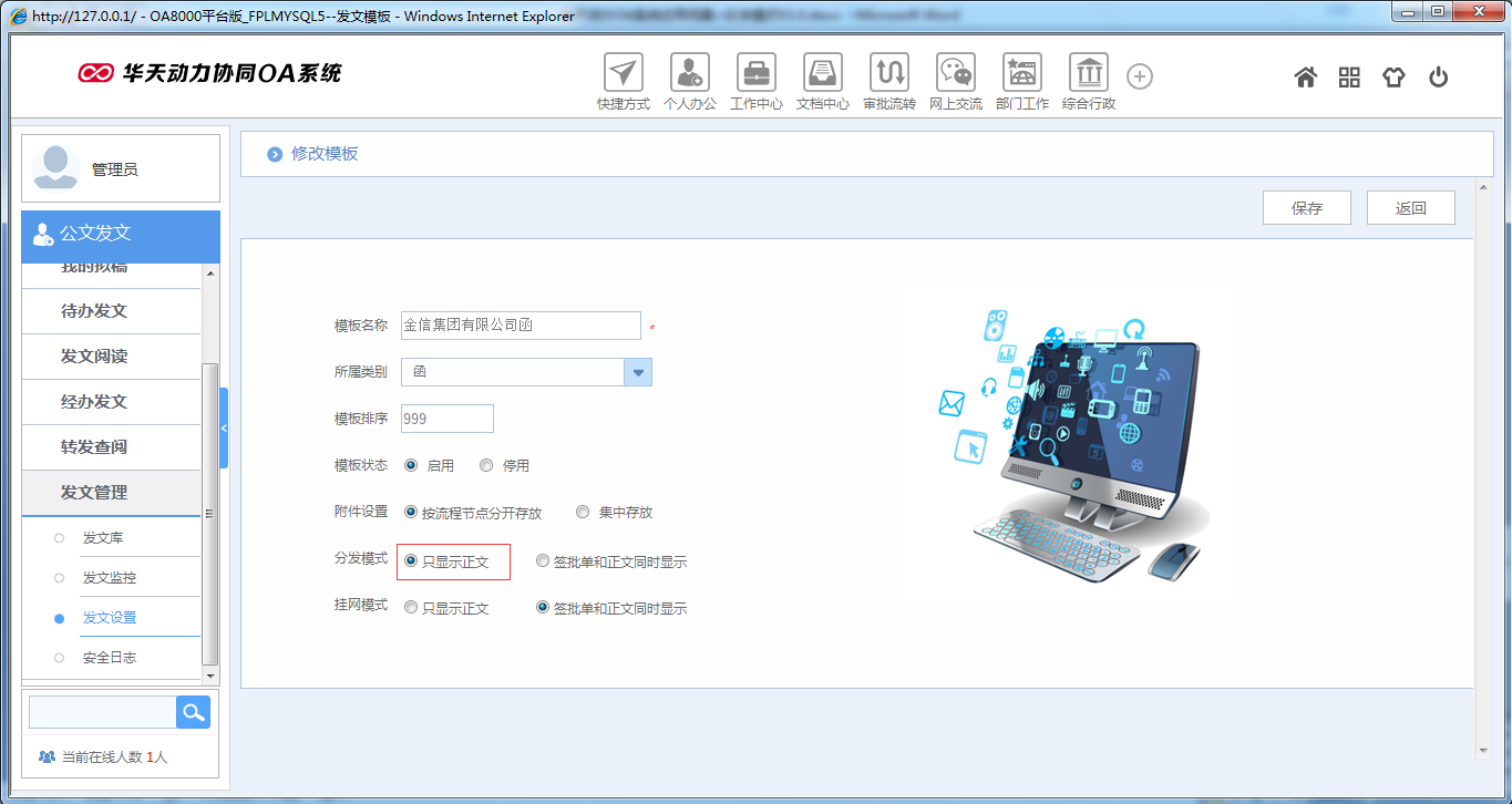 如何在OA系統中設置公文分發模式