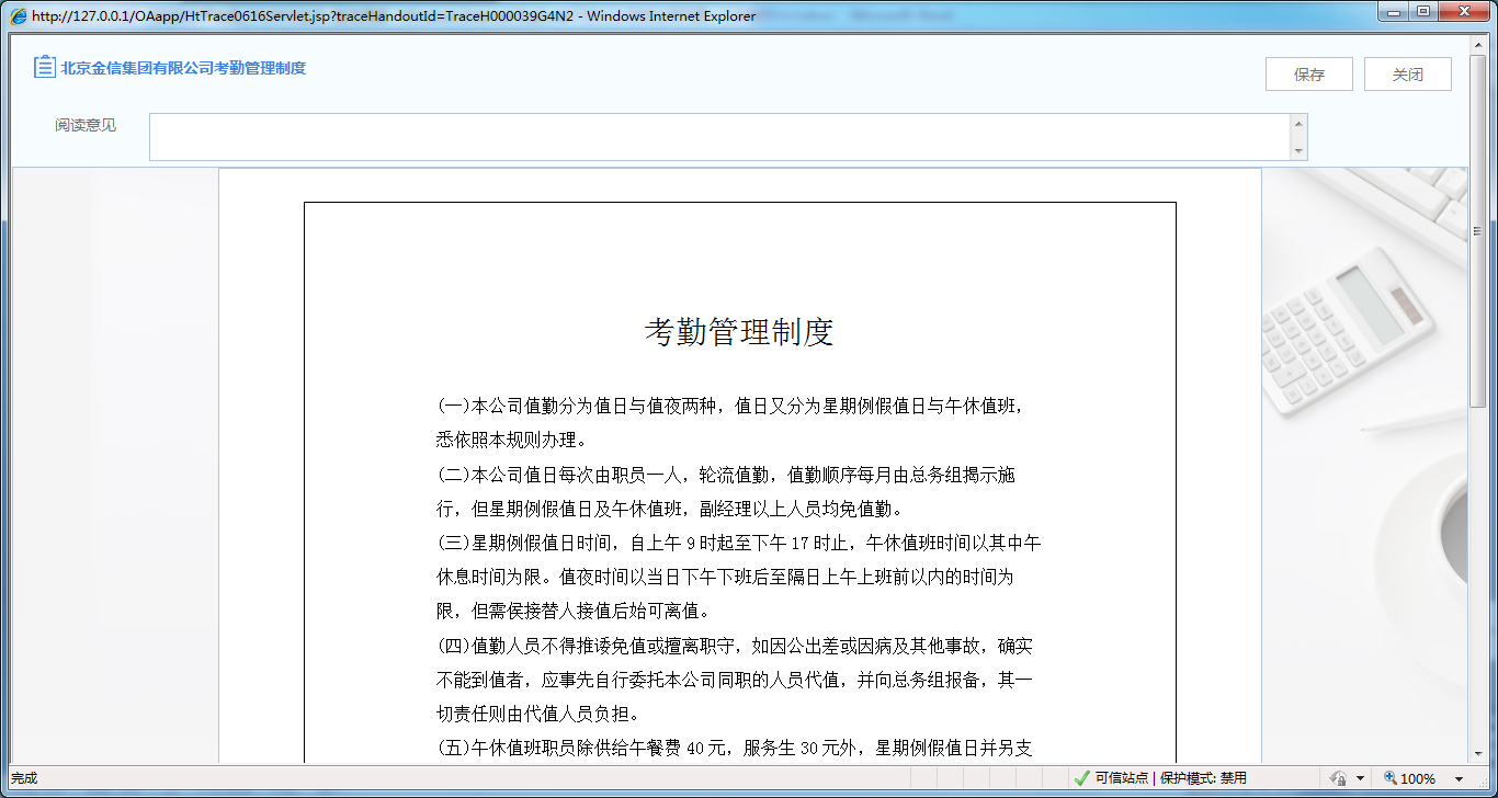 如何在OA系統中設置公文分發模式
