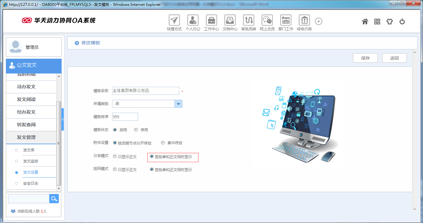 如何在OA系統中設置公文分發模式