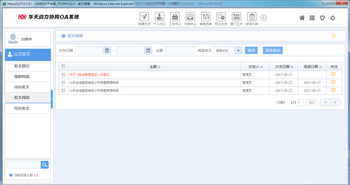如何在OA系統中設置公文分發模式