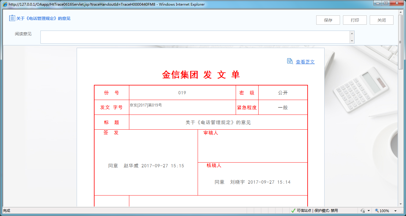 如何在OA系統中設置公文分發模式