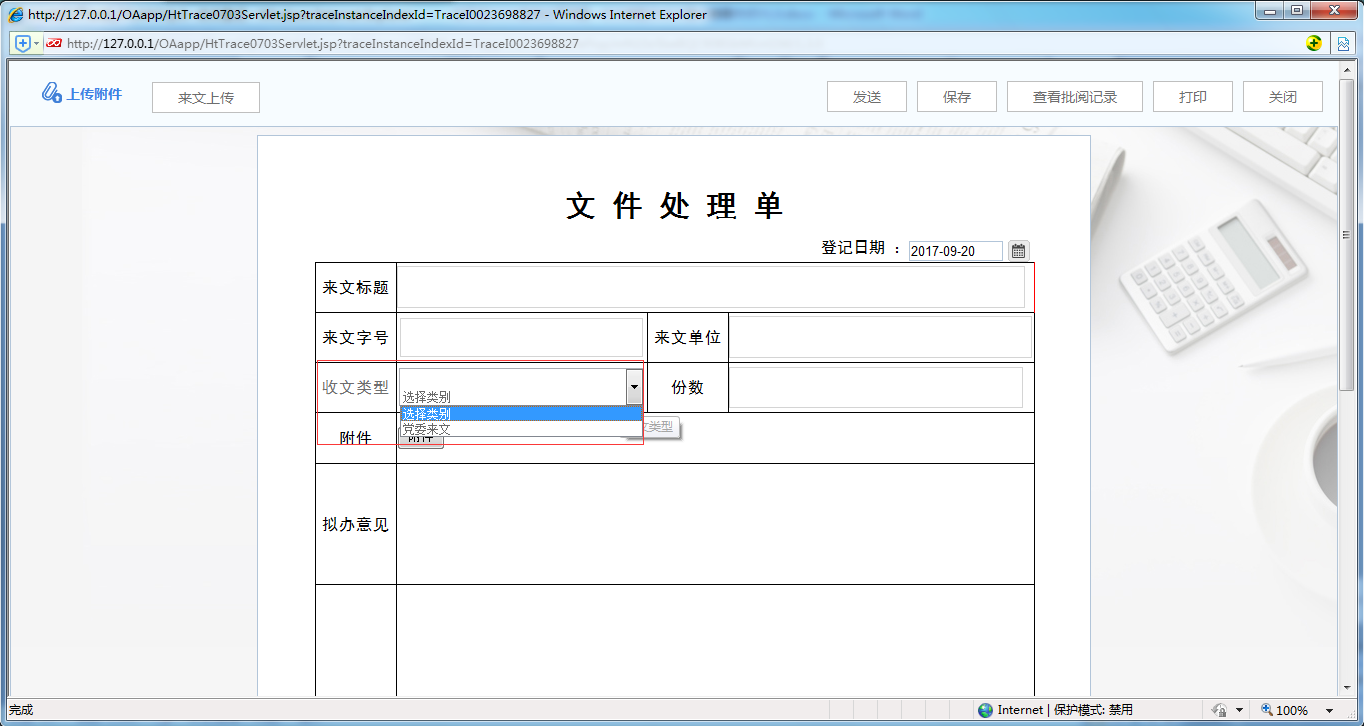 如何設置OA系統收文類型及收文登記查看方式