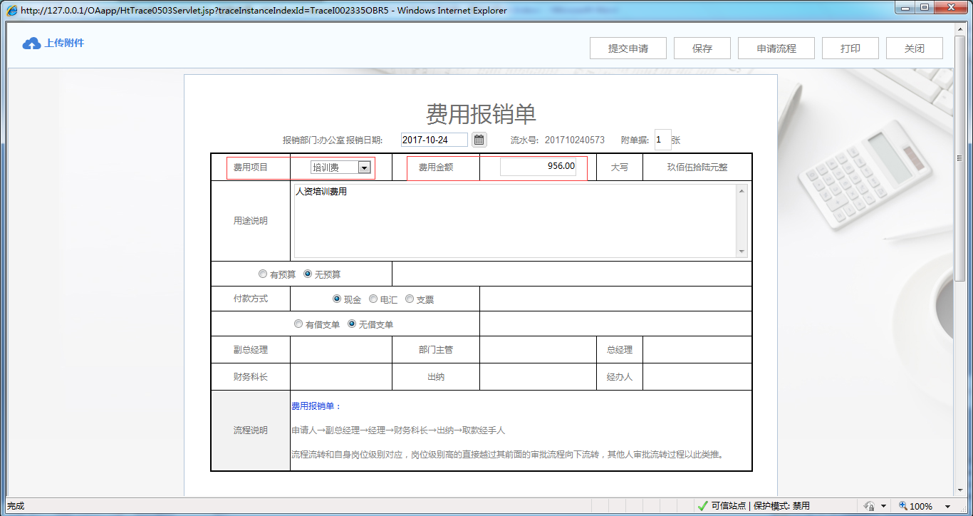 如何在OA系統(tǒng)中設(shè)置模板標(biāo)題