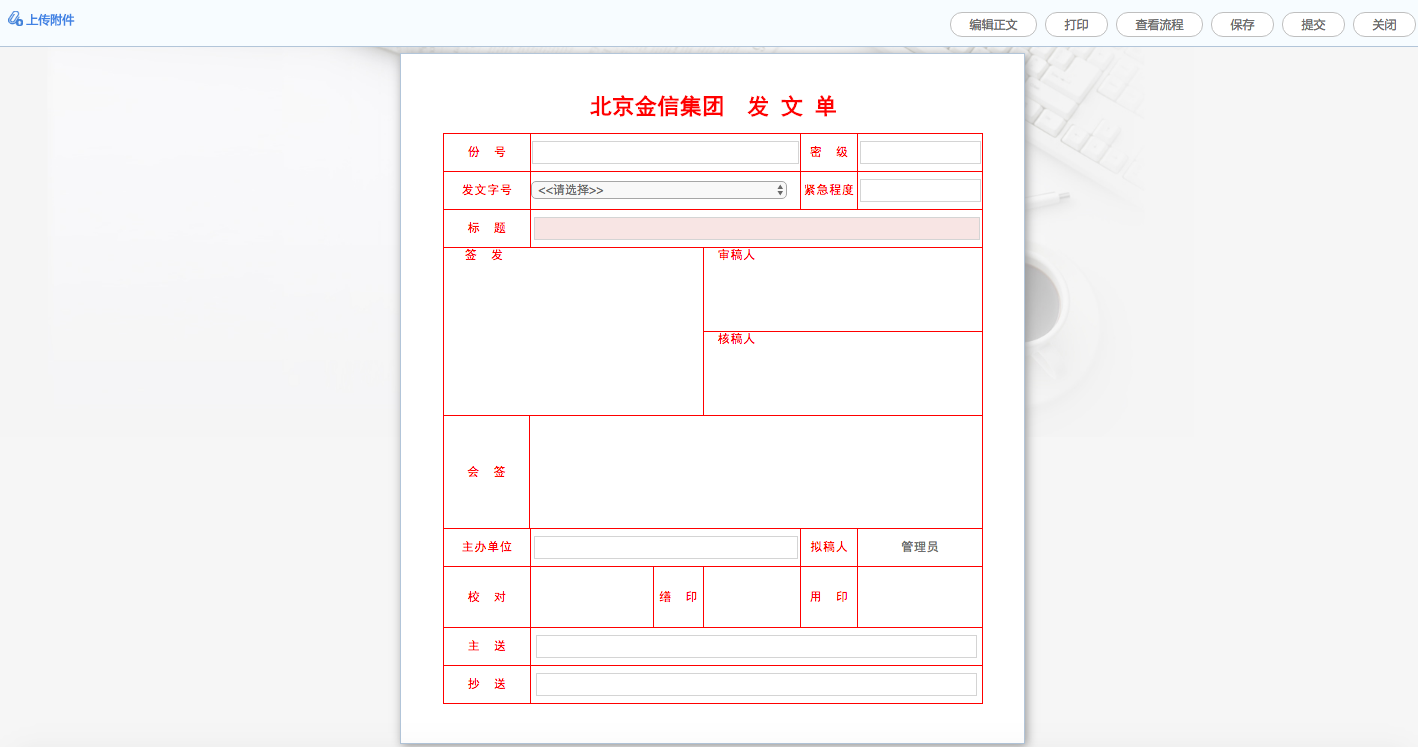 華天動力OA試用版功能測評（十四）：公文發文