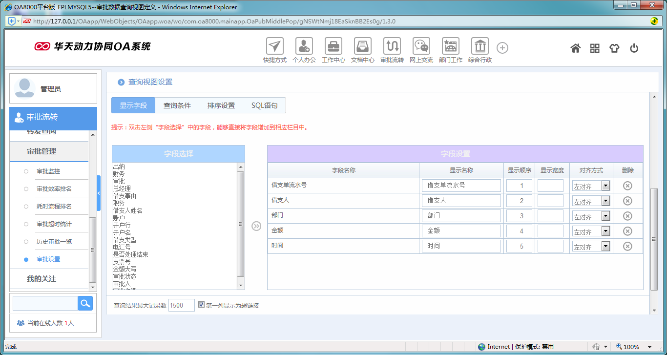 如何運用OA系統進行查詢視圖設置