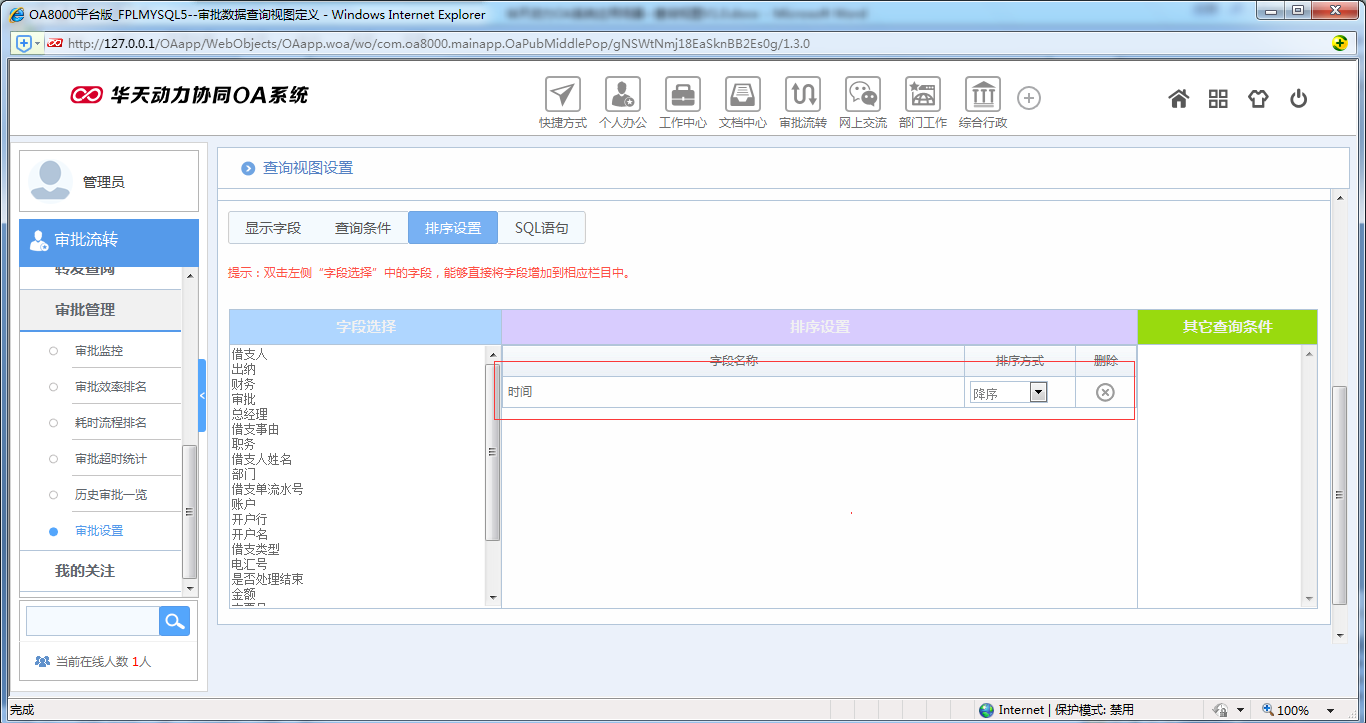 如何運用OA系統進行查詢視圖設置