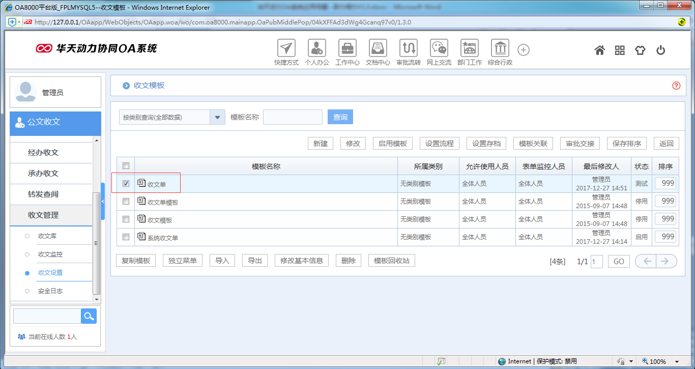 如何使用OA系統(tǒng)進行承辦閱辦