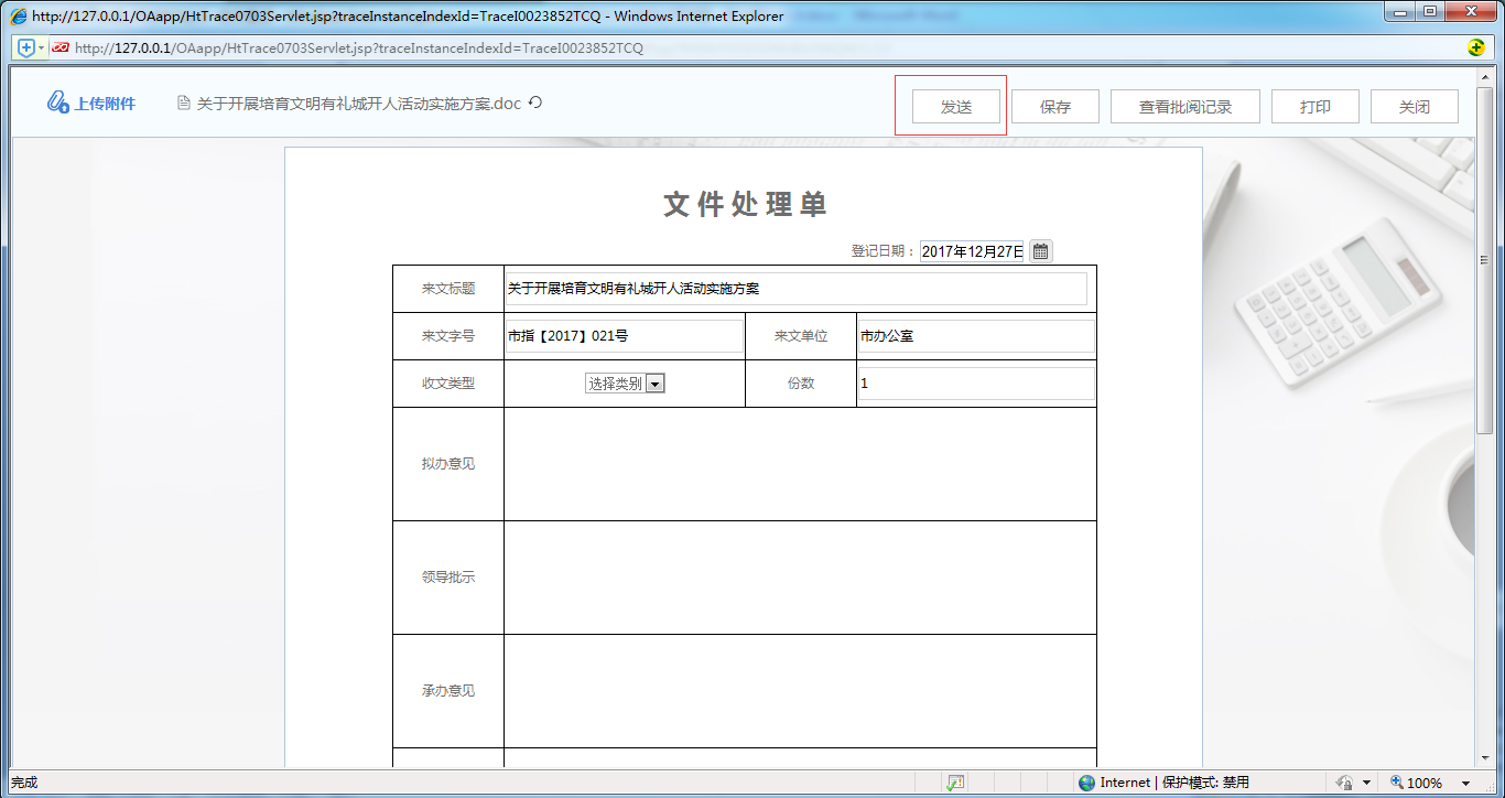 如何使用OA系統(tǒng)進行承辦閱辦