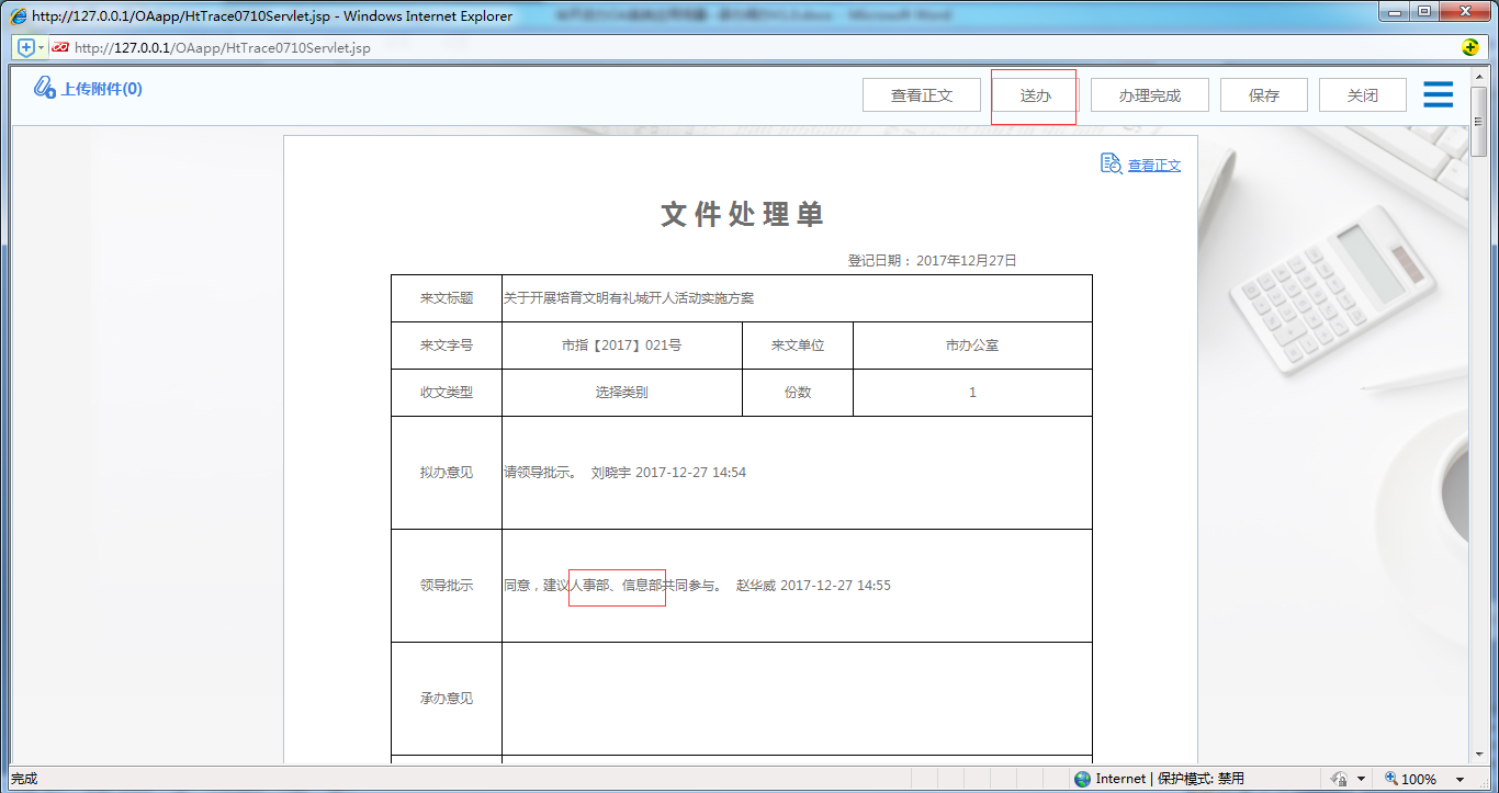 如何使用OA系統(tǒng)進行承辦閱辦