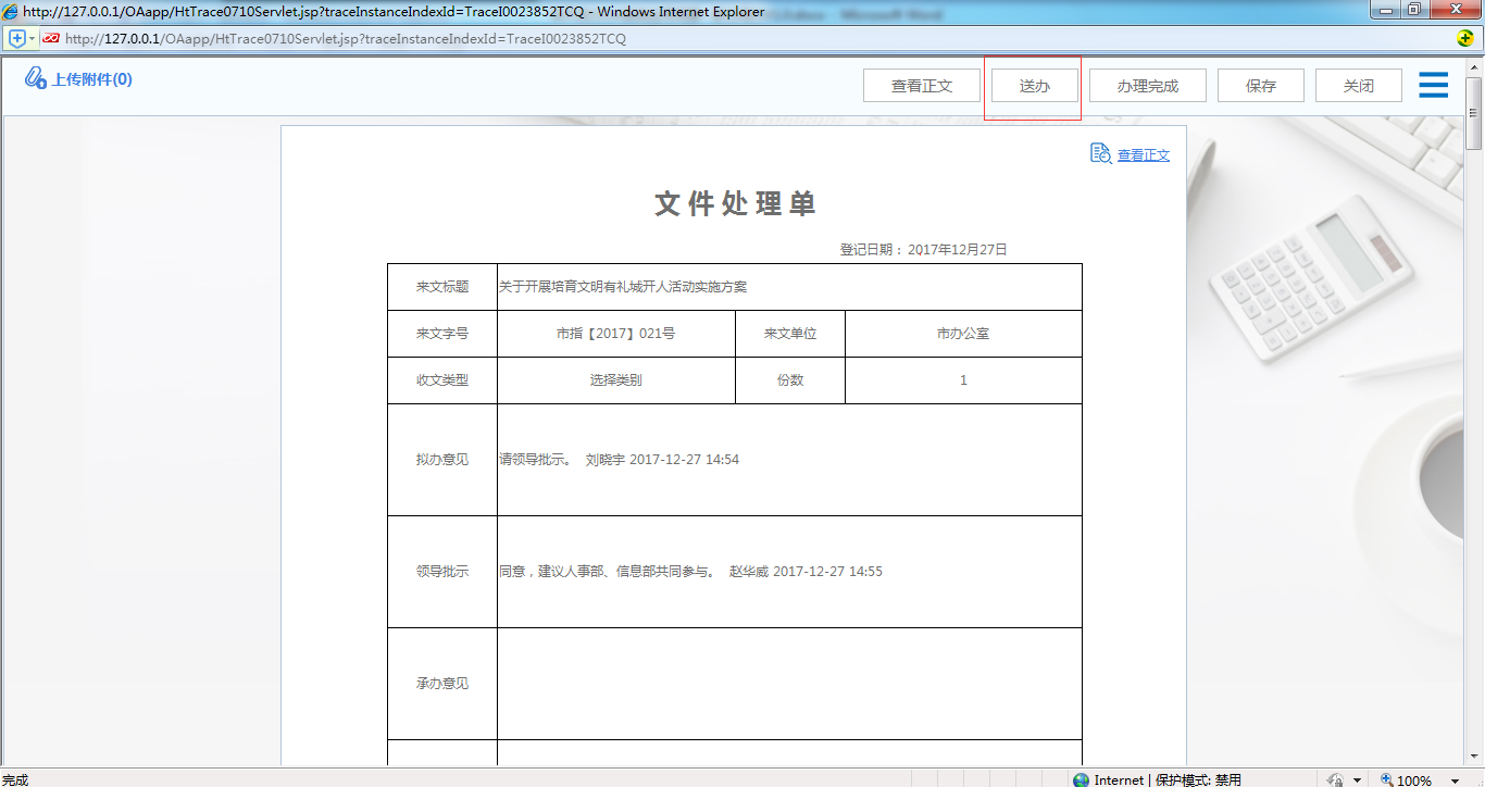 如何使用OA系統(tǒng)進行承辦閱辦