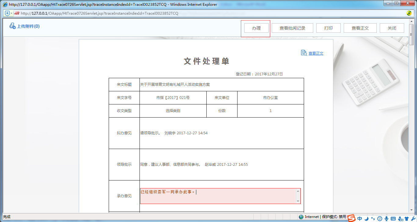 如何使用OA系統(tǒng)進行承辦閱辦