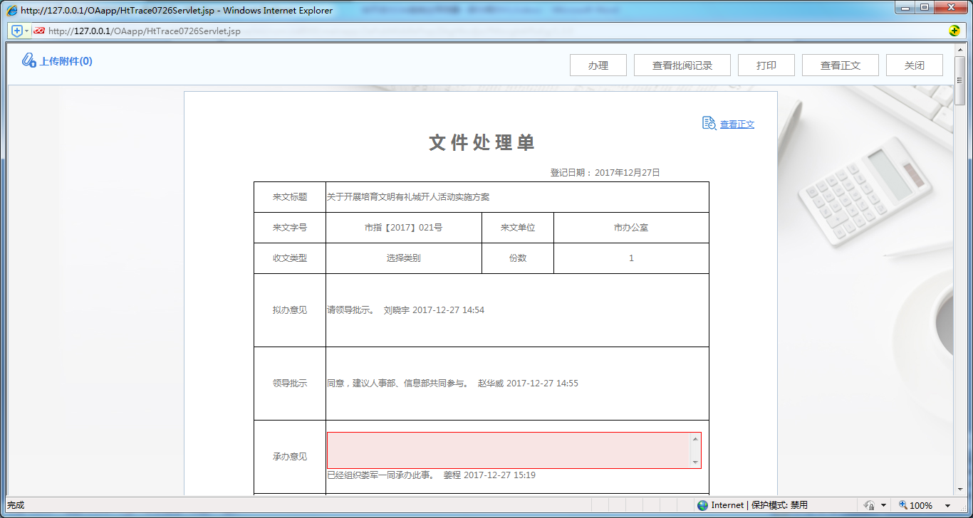 如何使用OA系統(tǒng)進行承辦閱辦