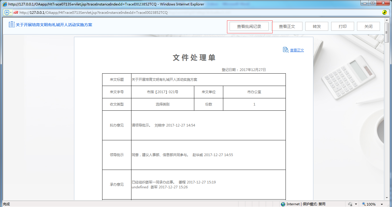 如何使用OA系統(tǒng)進行承辦閱辦