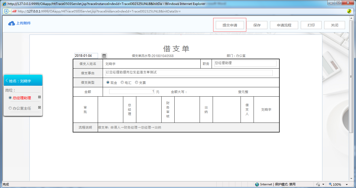 如何使用OA系統進行一人多崗辦公