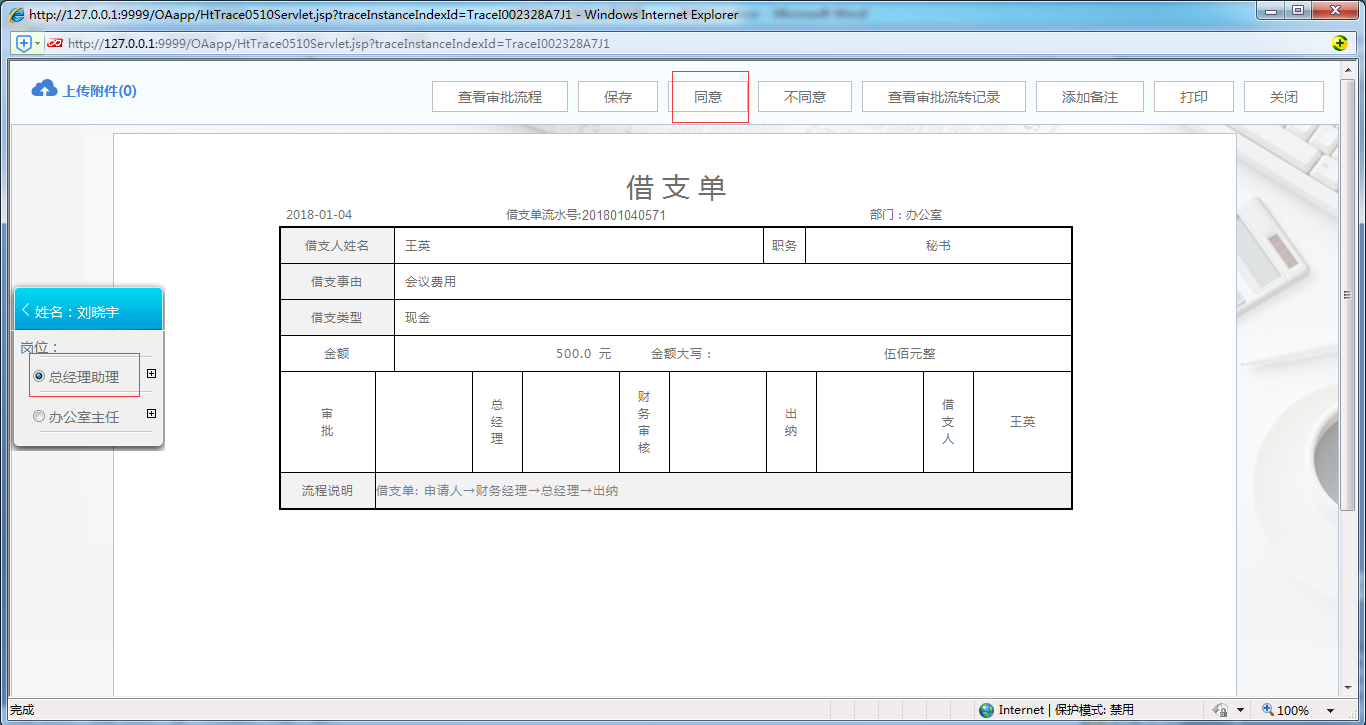 如何使用OA系統進行一人多崗辦公