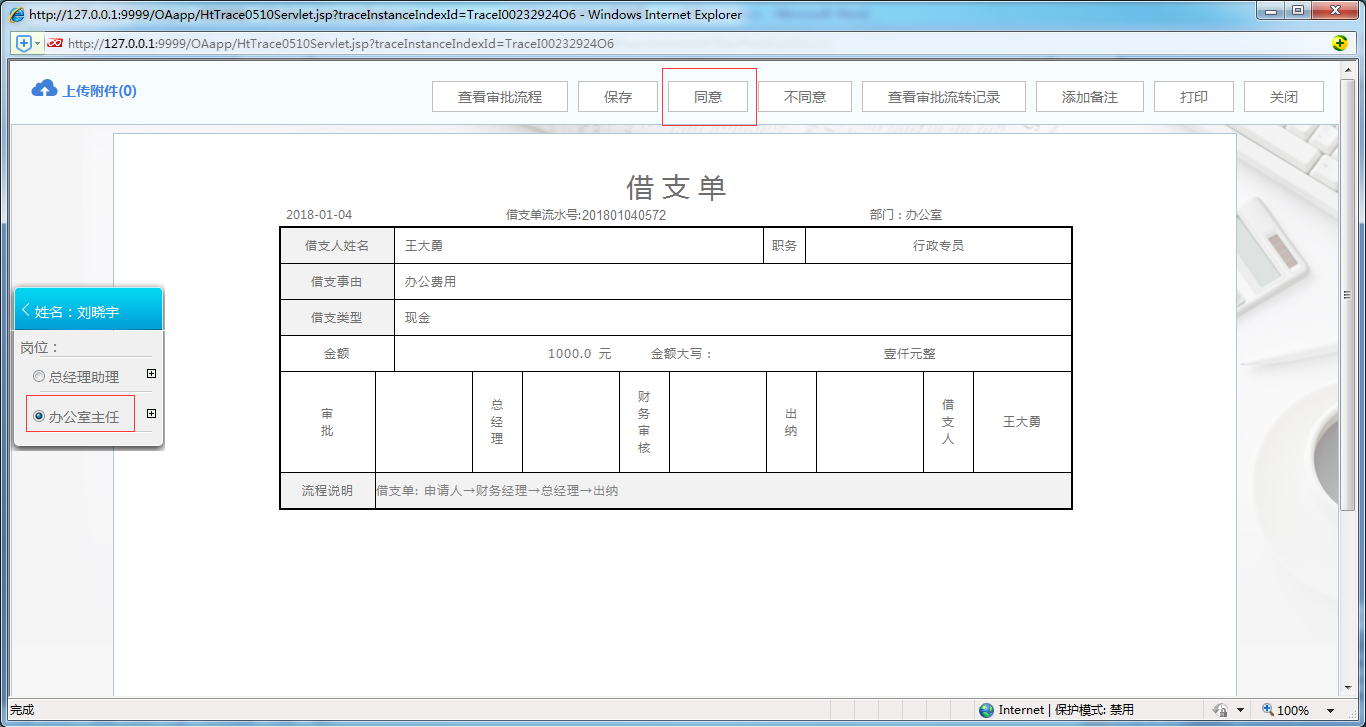 如何使用OA系統進行一人多崗辦公