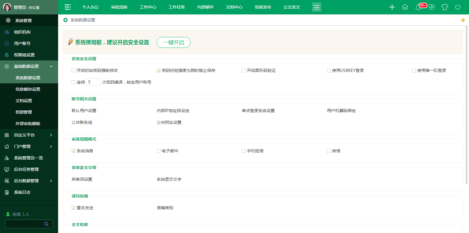 亮劍！華天動(dòng)力OA,全新產(chǎn)品再掀OA變革狂潮