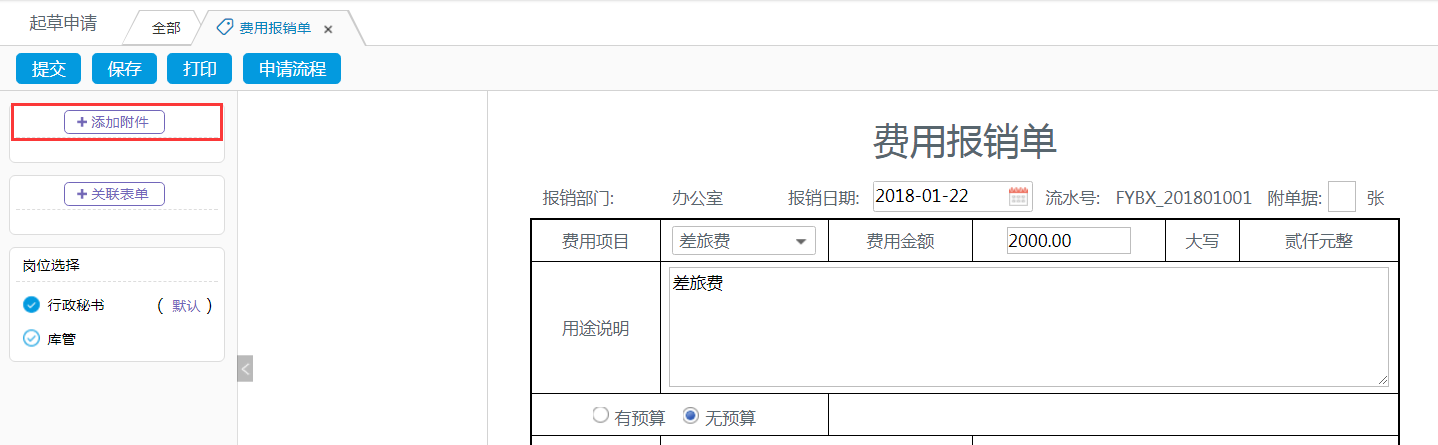 華天動力OA系統：電子發票報銷、入賬可以很簡單