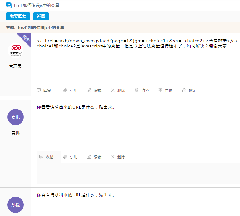 華天動力OA系統：工作論壇——分享收獲，感悟成長