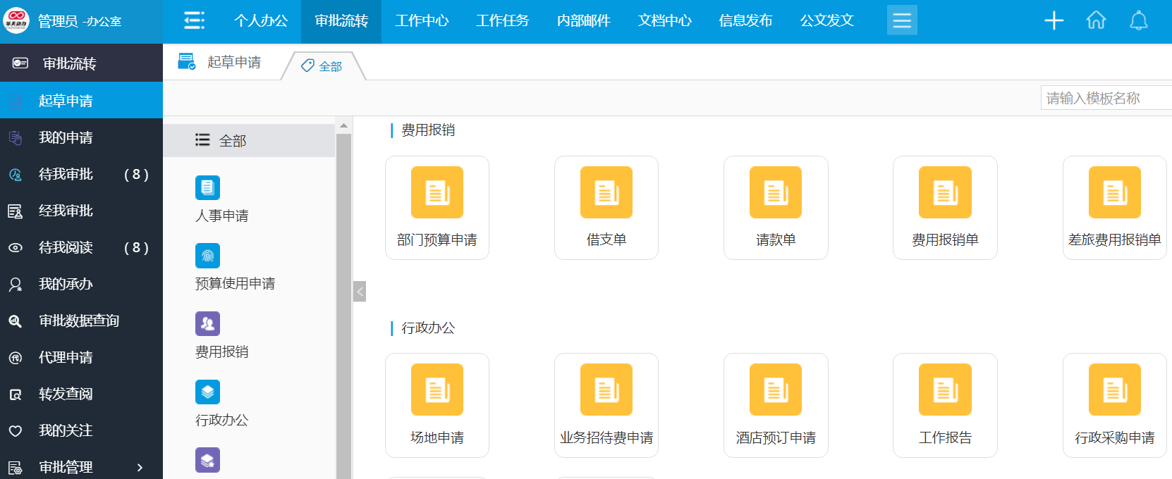 華天動力協同OA系統：四步走實現企業流程電子化