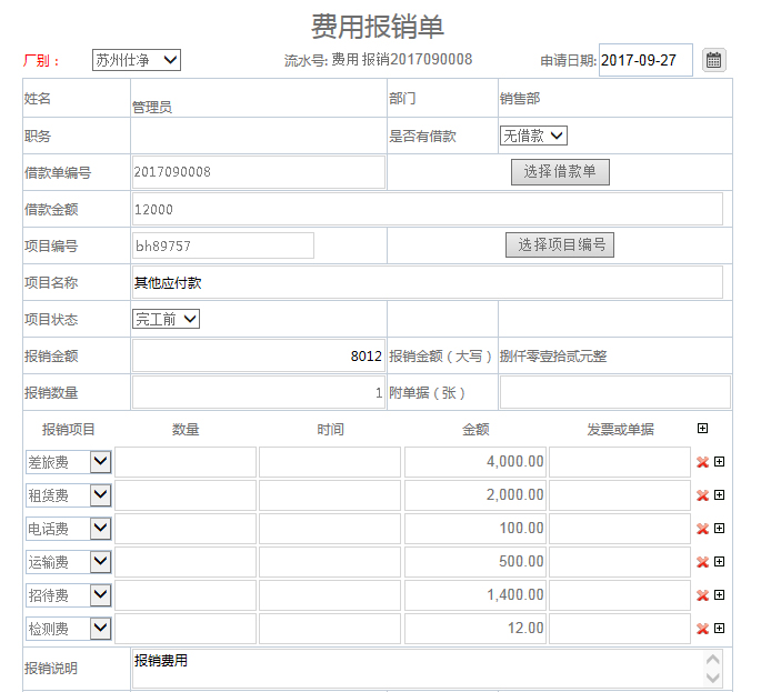 華天動力OA:百變工作流之系統集成