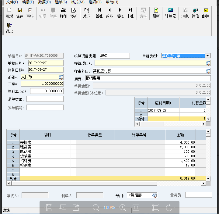 華天動力OA:百變工作流之系統集成