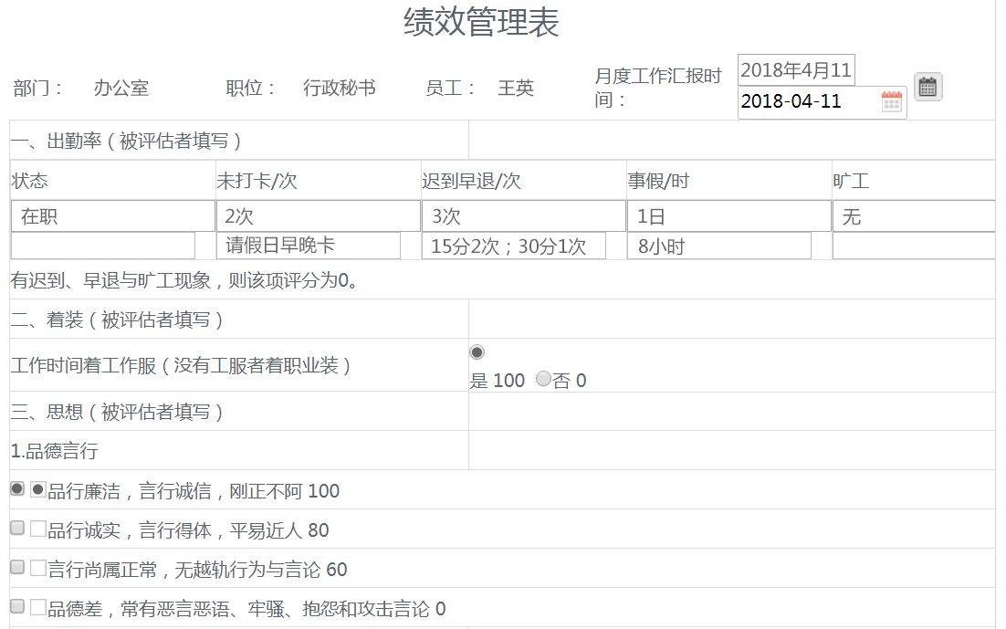 華天動(dòng)力協(xié)同OA系統(tǒng):OA百變工作流之人事審批