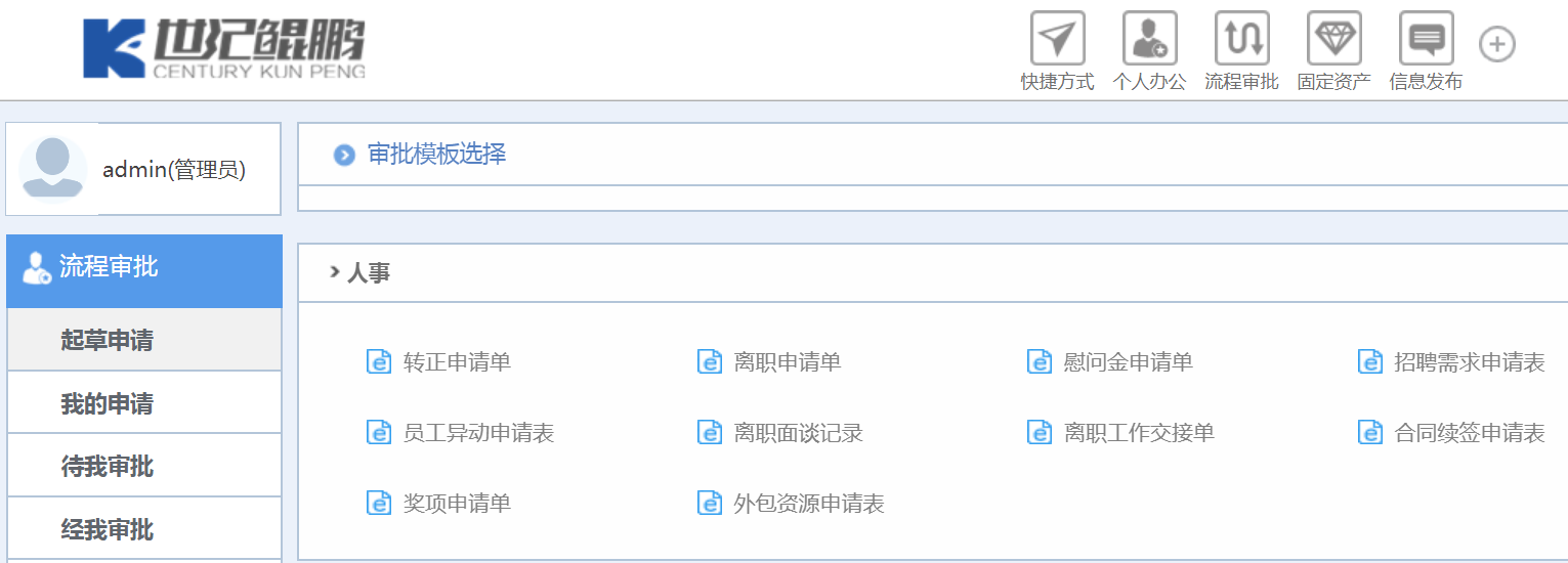 華天動(dòng)力協(xié)同OA系統(tǒng):OA百變工作流之人事審批