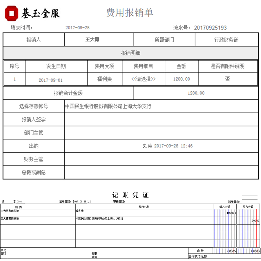 華天動力協同OA系統：百變工作流之報銷審批