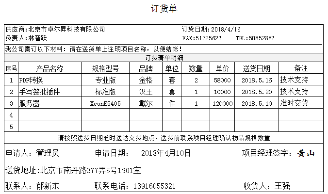 OA系統如何實現組織采購全流程的精準管理