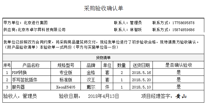 OA系統如何實現組織采購全流程的精準管理