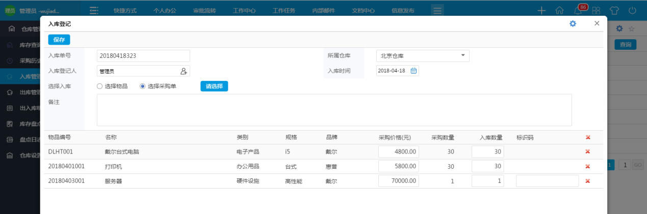 OA系統如何實現組織采購全流程的精準管理