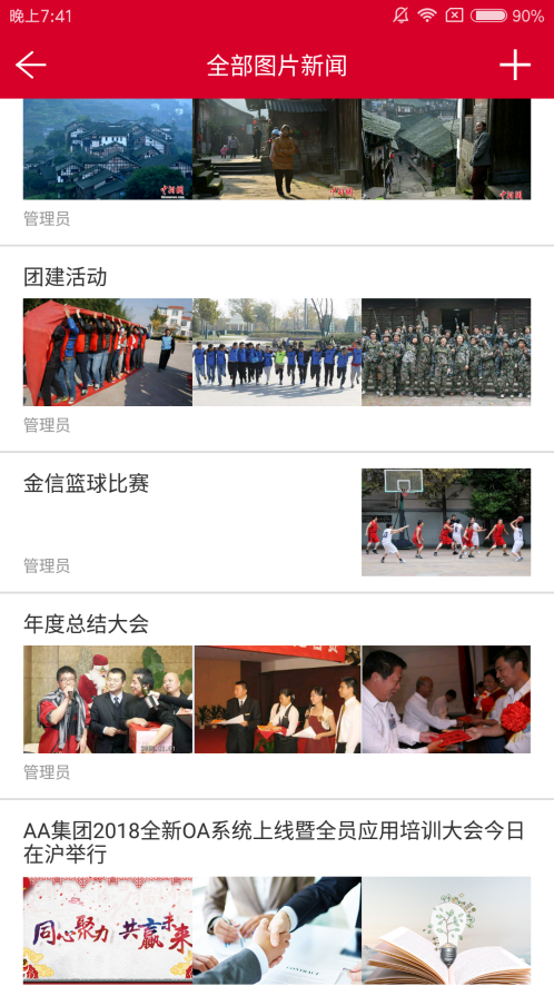 華天動力協同OA系統如何造就職場新人