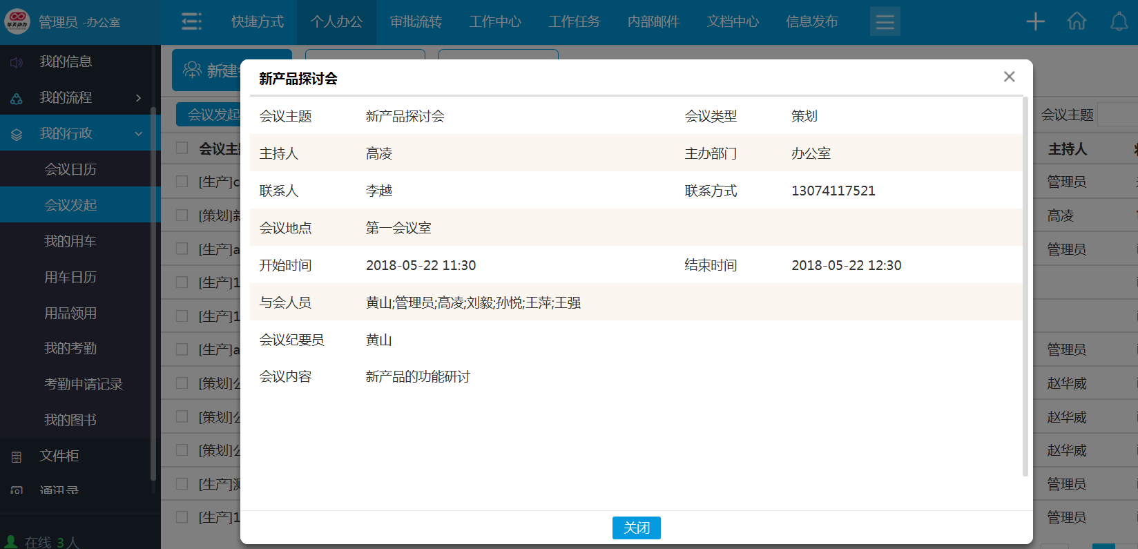 華天動力協同OA系統如何造就職場新人