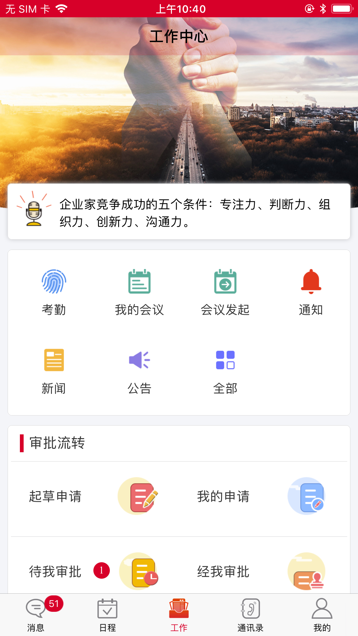 移動OA系統選型的四個指標