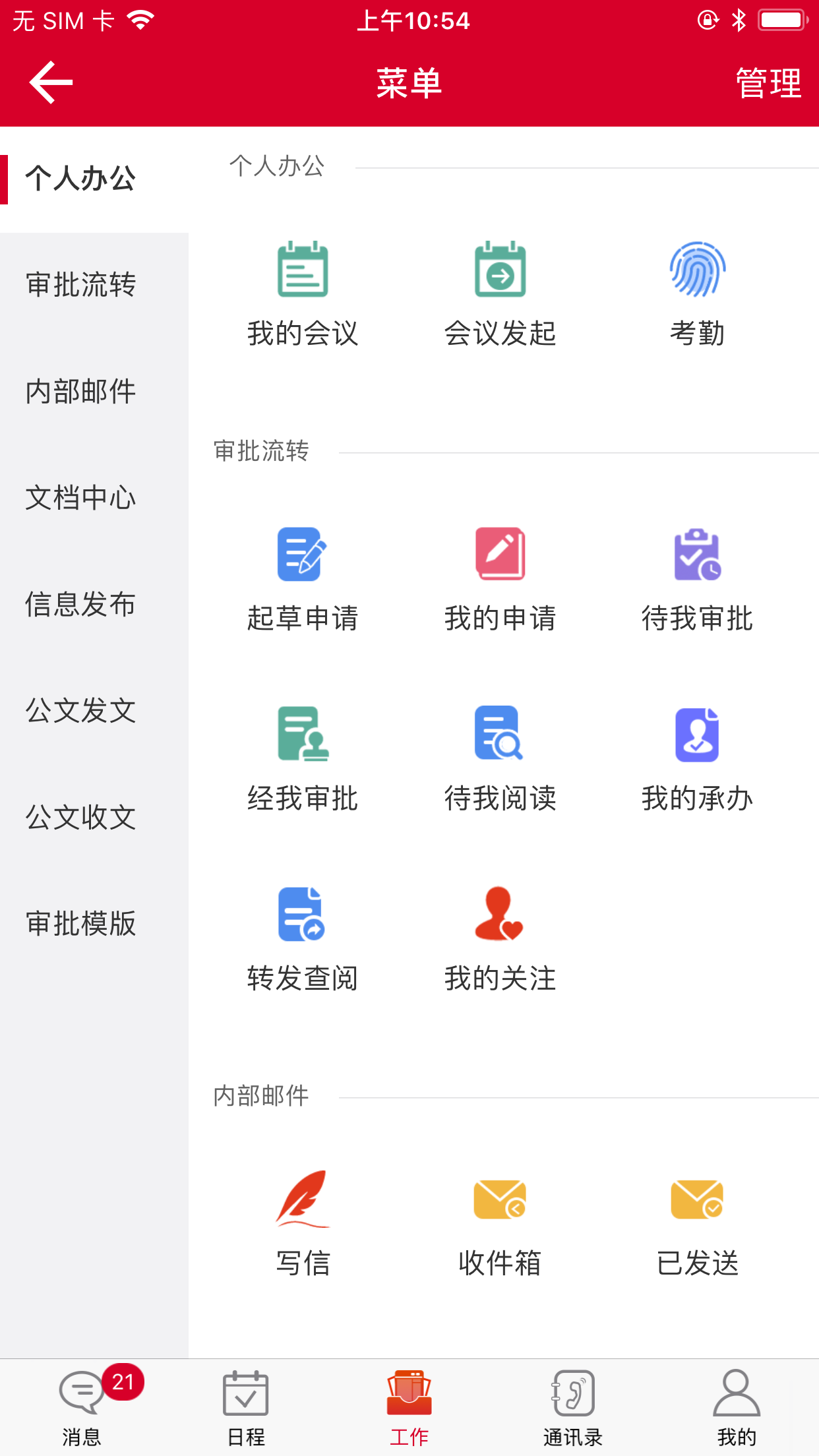 移動OA系統選型的四個指標