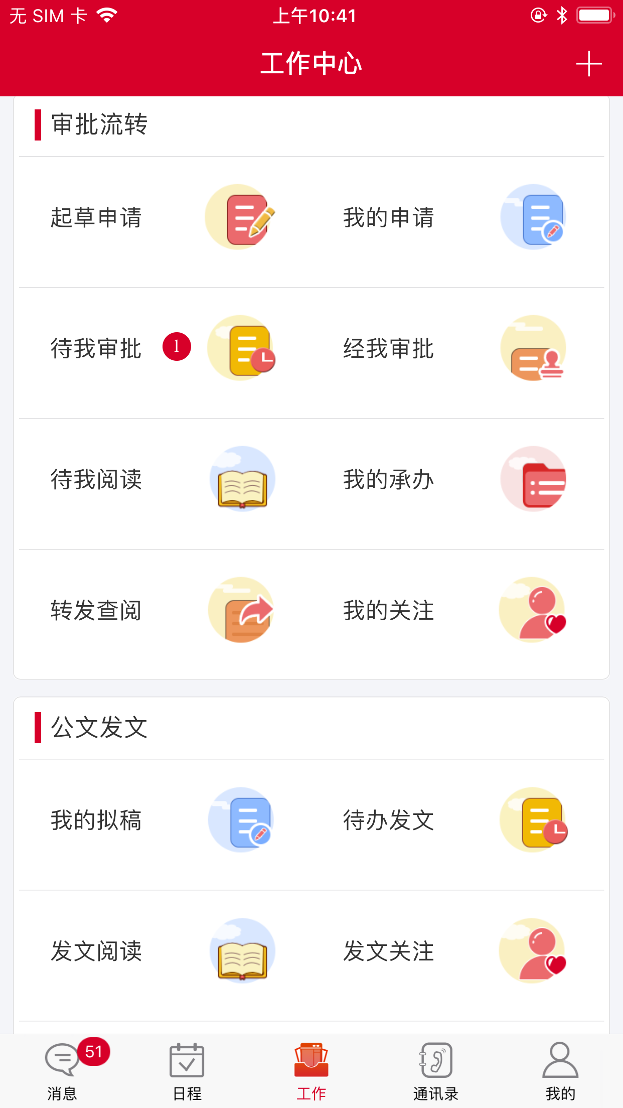 移動OA系統選型的四個指標