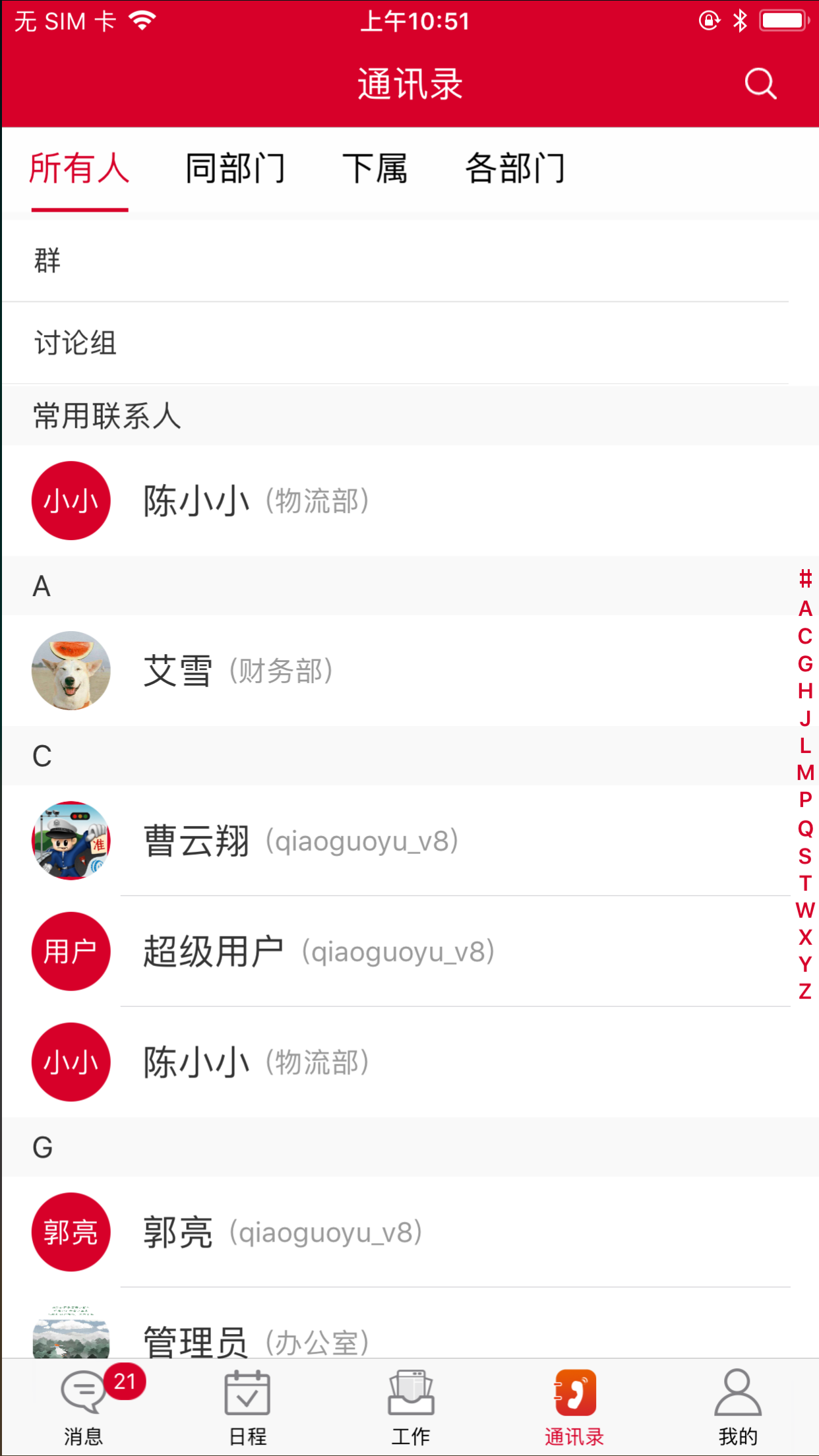 移動OA系統選型的四個指標