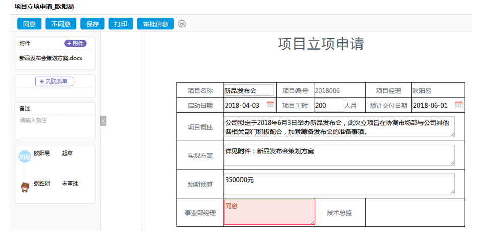 華天動力：OA系統如何深度介入項目管理的完整生命周期