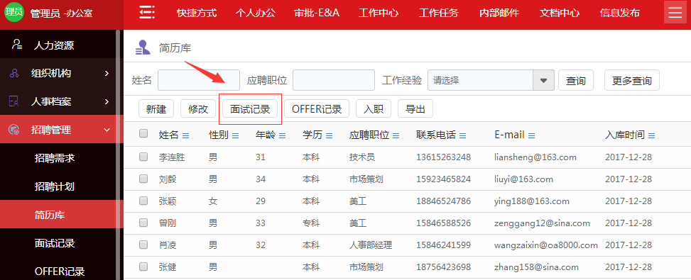 華天動力OA：OA電子化已成往事，人資管理全面升級ing