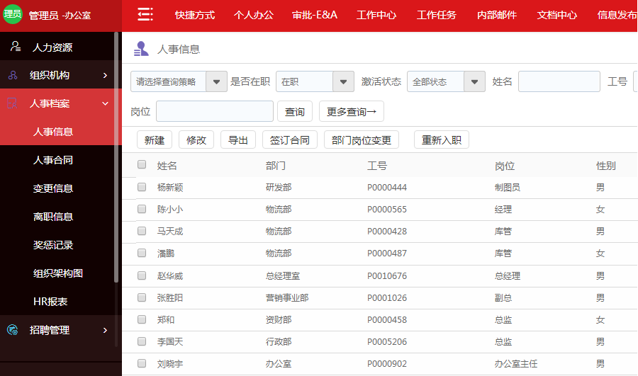 華天動力OA：OA電子化已成往事，人資管理全面升級ing