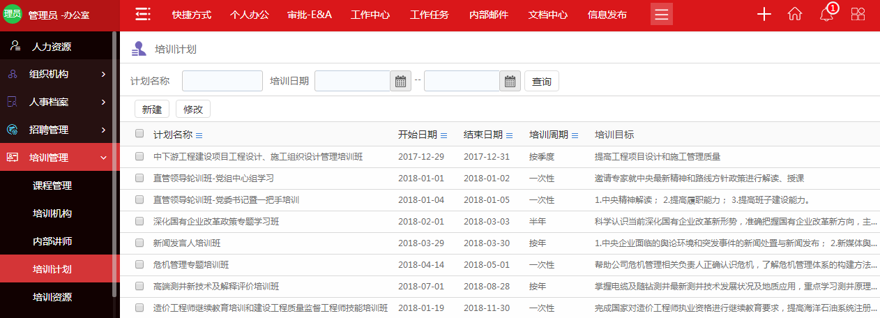 華天動力OA：OA電子化已成往事，人資管理全面升級ing