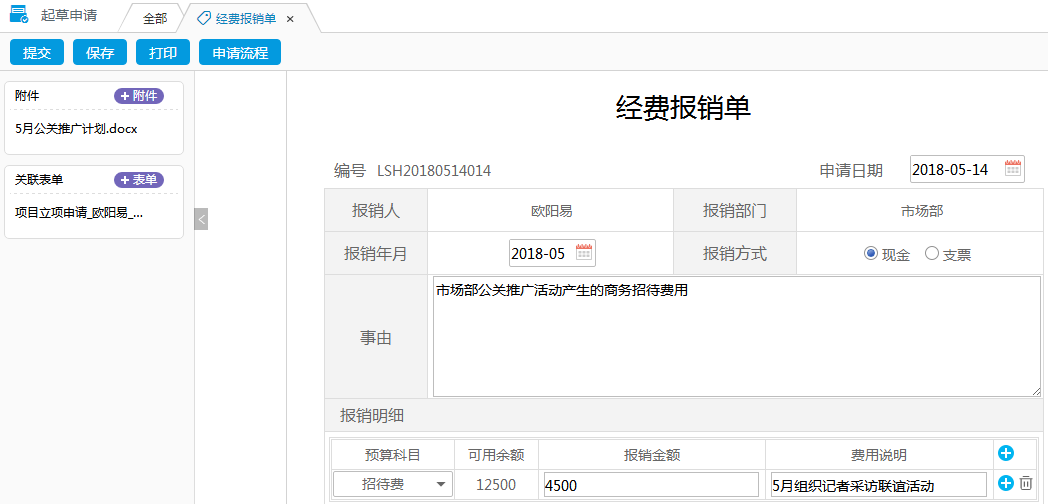如何運用華天動力協同OA系統做好項目預算