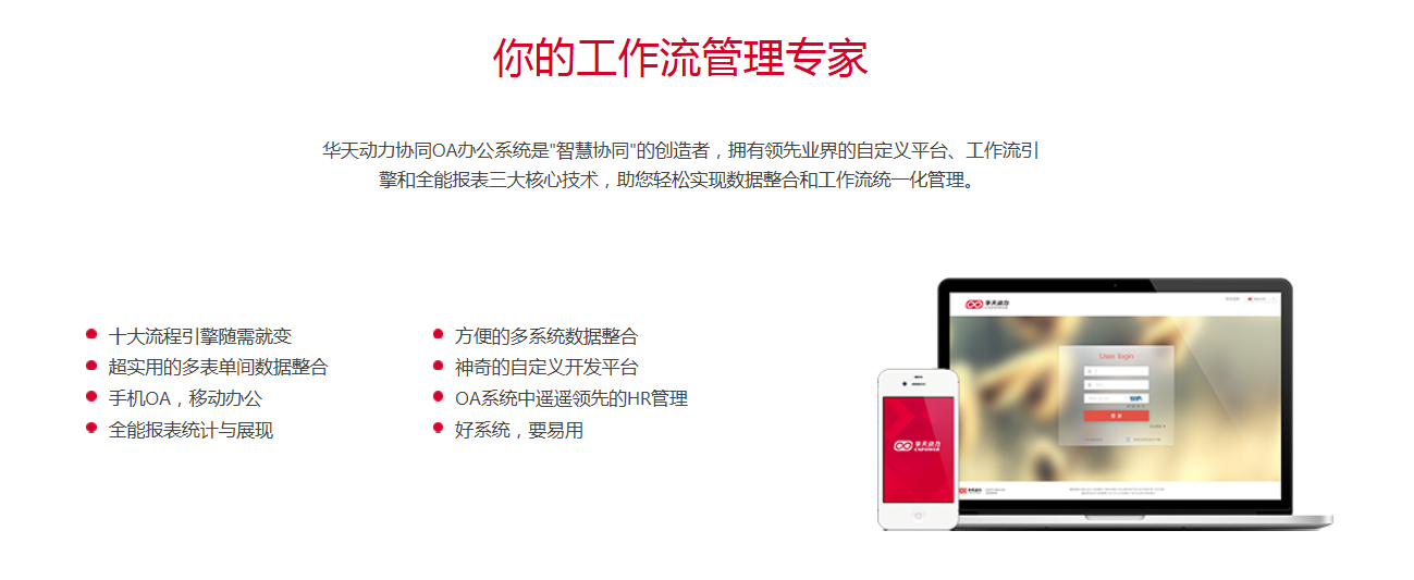 華天動力協(xié)同OA系統(tǒng):OA工作流4.0行業(yè)標(biāo)準(zhǔn)的制定者
